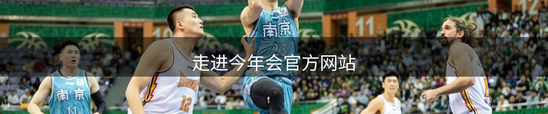 走进今年会官方网站